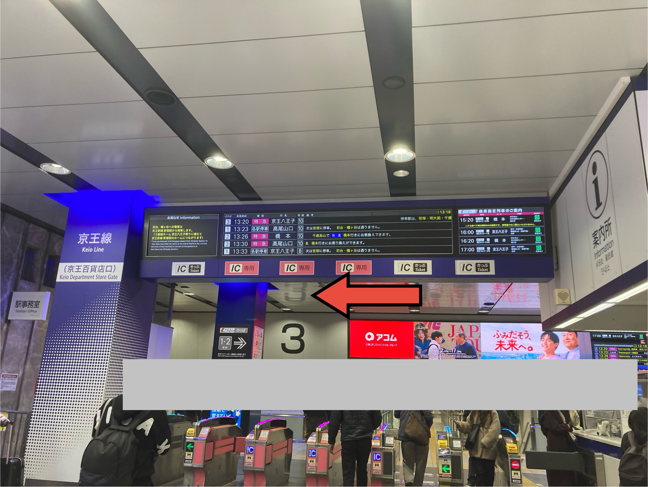 新宿駅 京王線ホーム案内