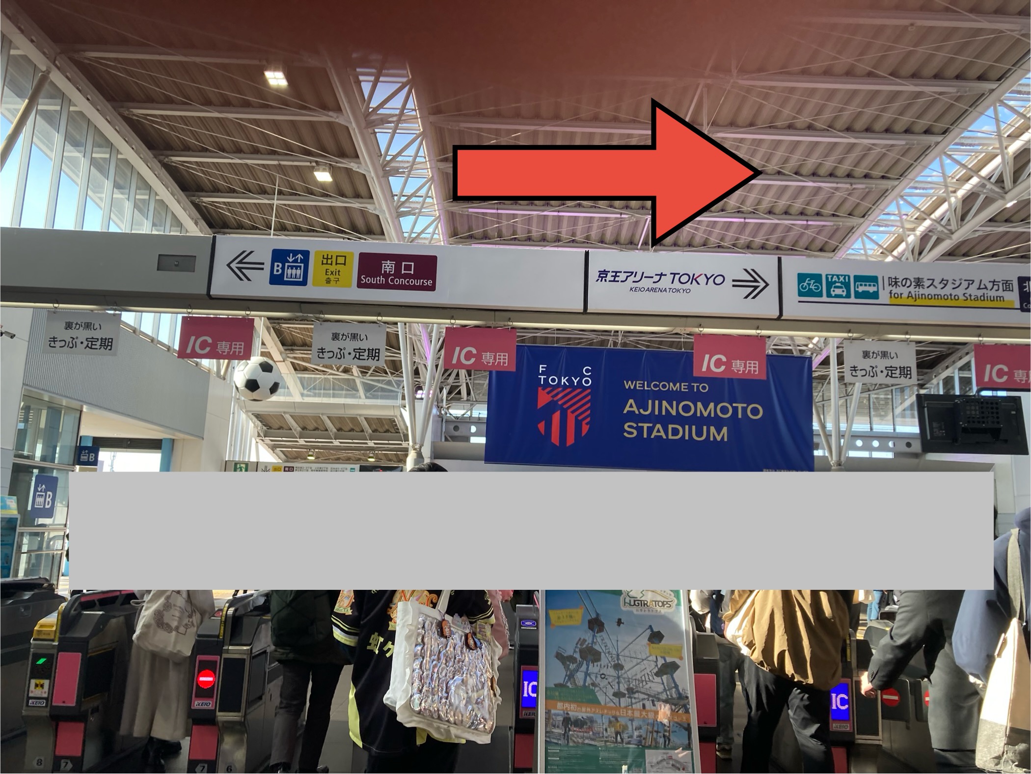 飛田給駅 改札案内